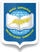 Минский государственный лингвистический университет logo