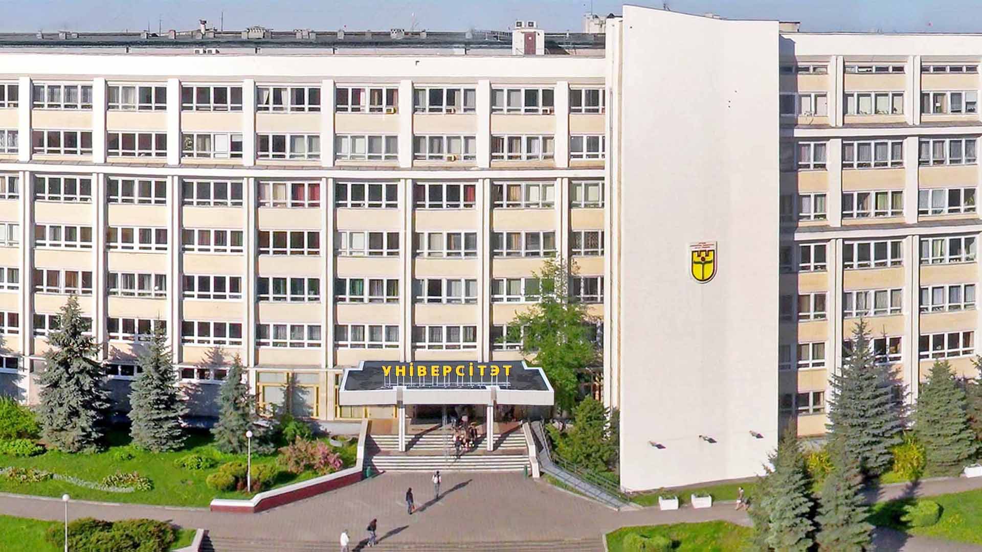 Brest State A.S. Pushkin University the main image