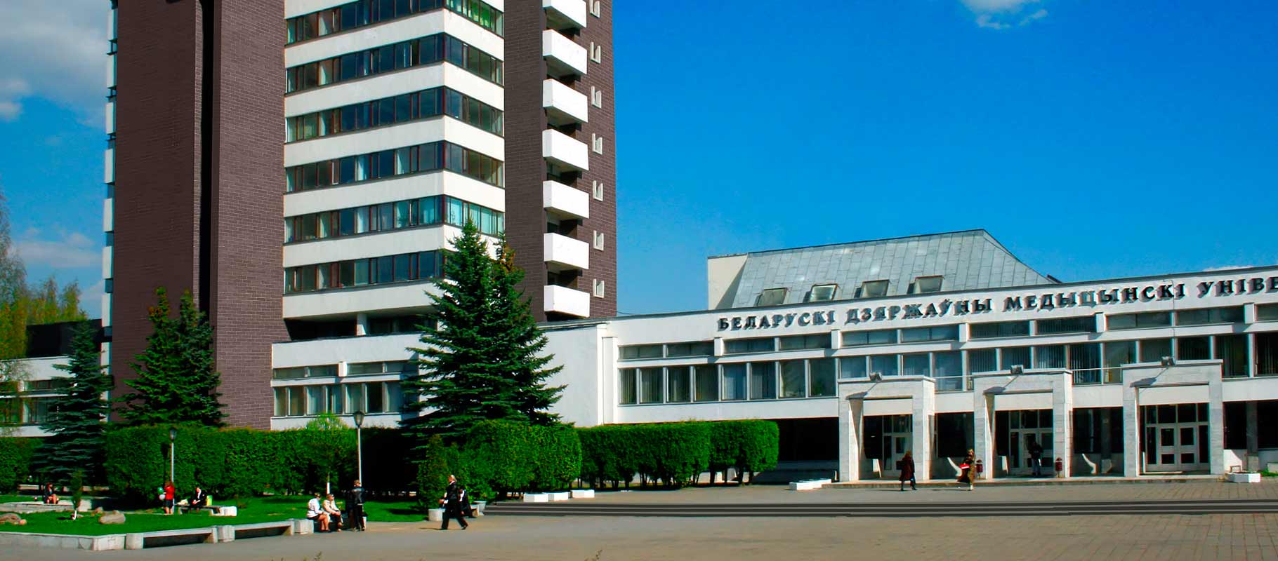 Belarusian State Medical University the main image